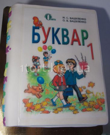 Торт выкускной Букварь